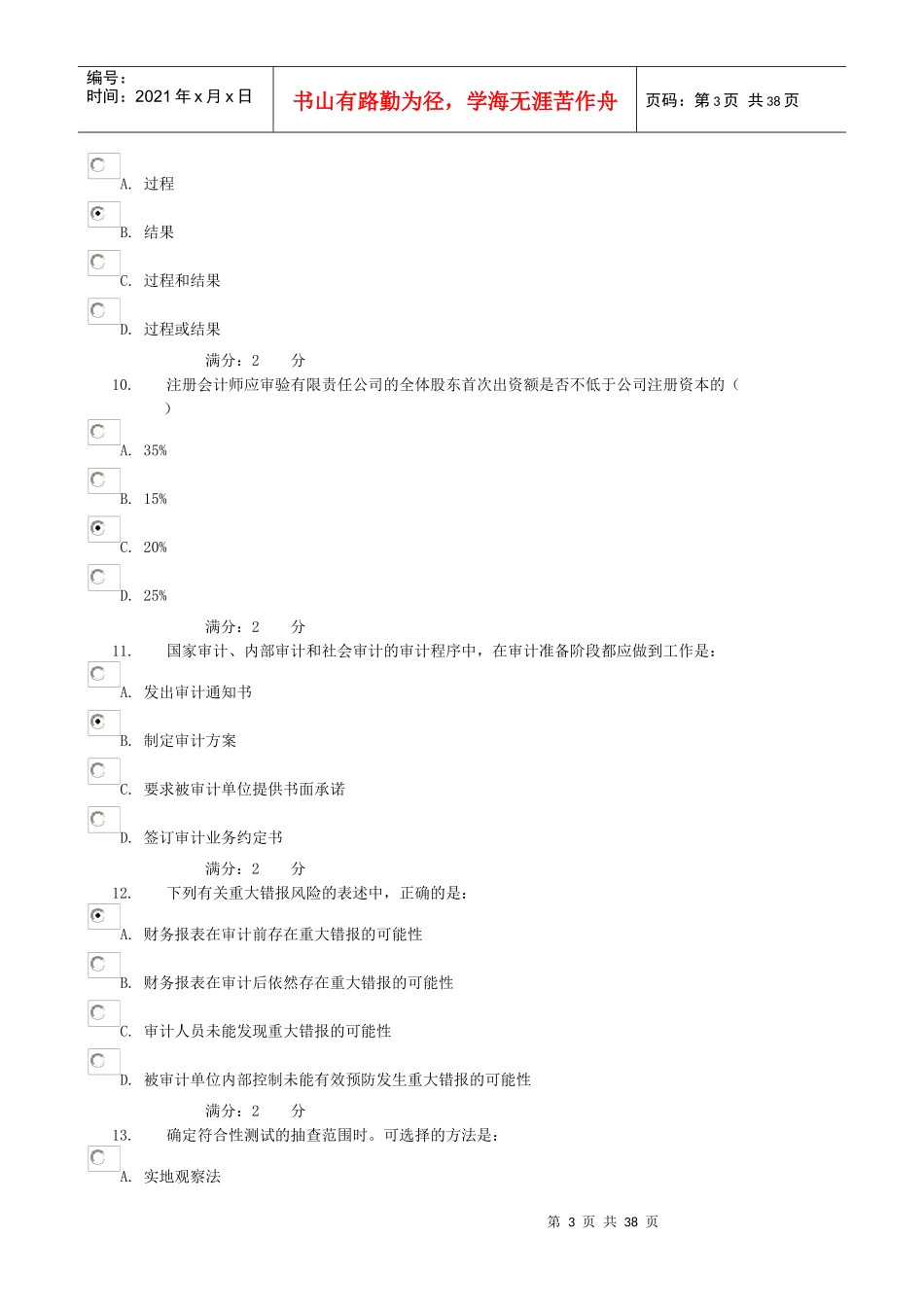 XXXX审计学_第3页