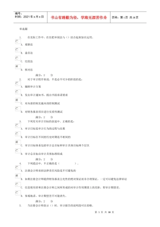 XXXX审计学