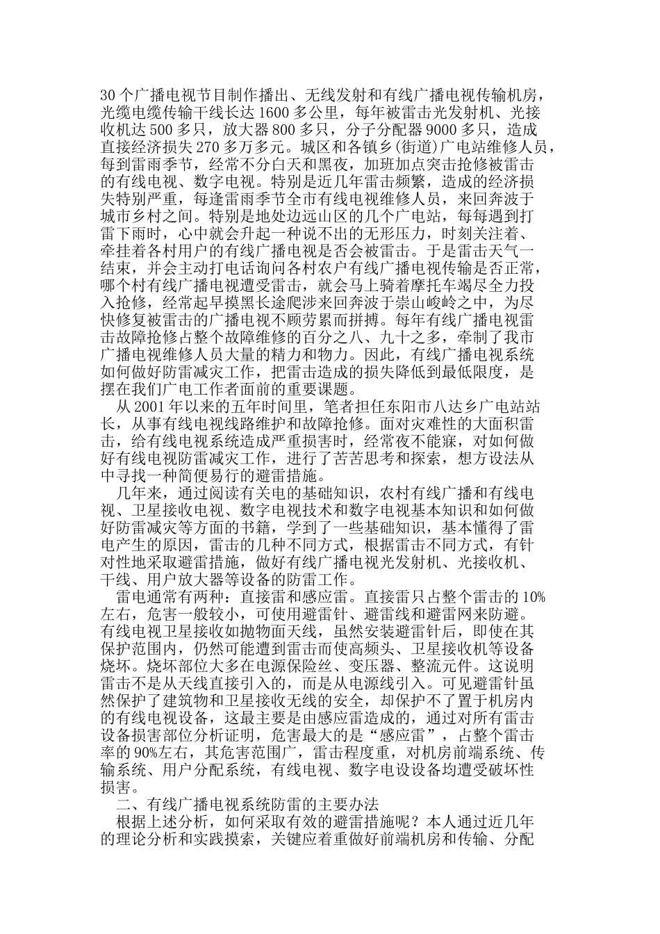 有线广播电视系统防雷减灾初探_第2页