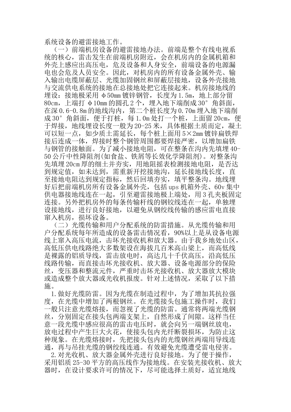 有线广播电视系统防雷减灾初探_第3页