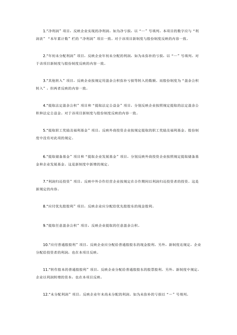 利润分配表的编制_第2页