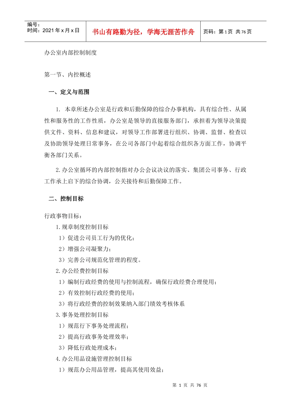 办公室内部控制_第1页