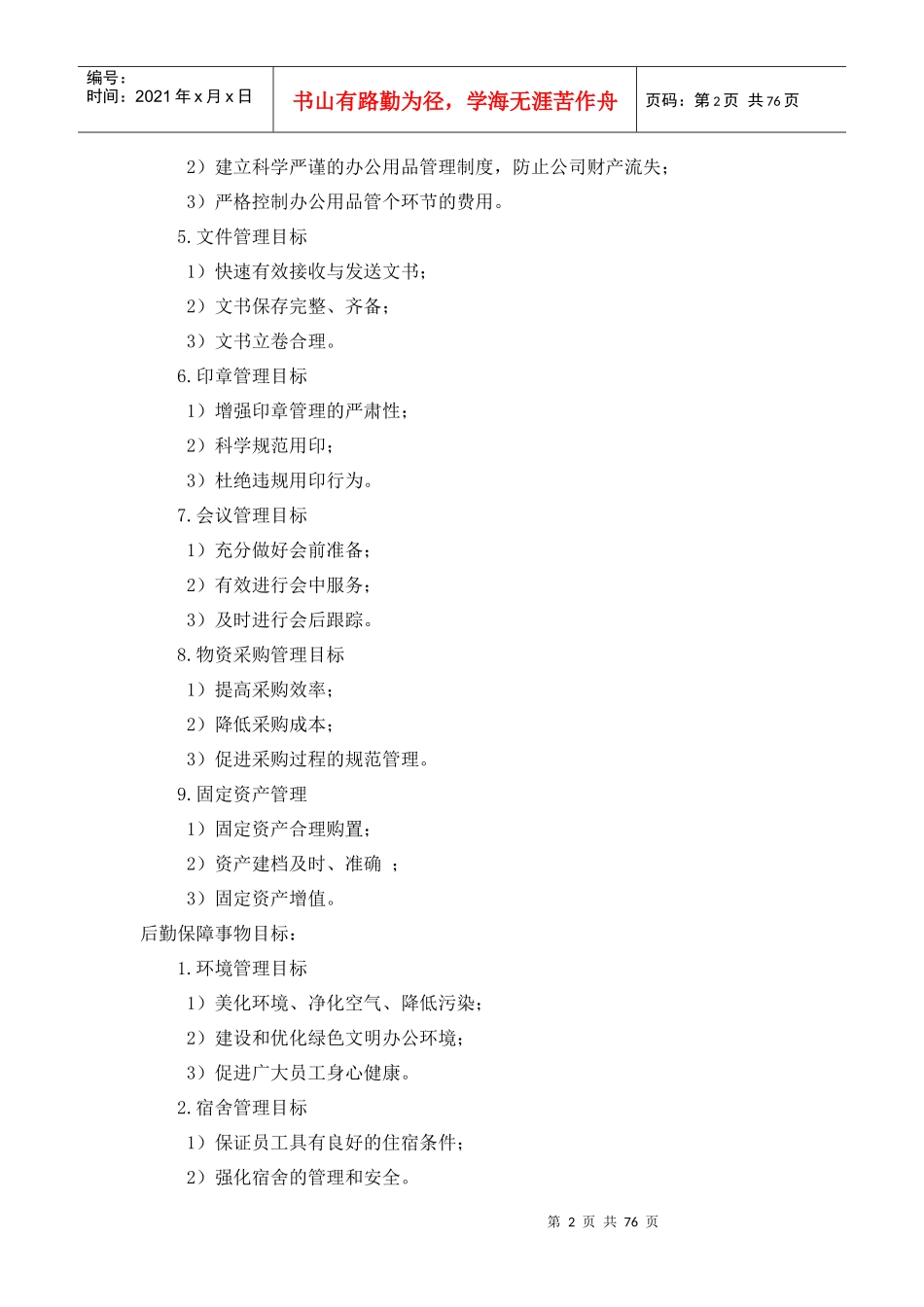 办公室内部控制_第2页