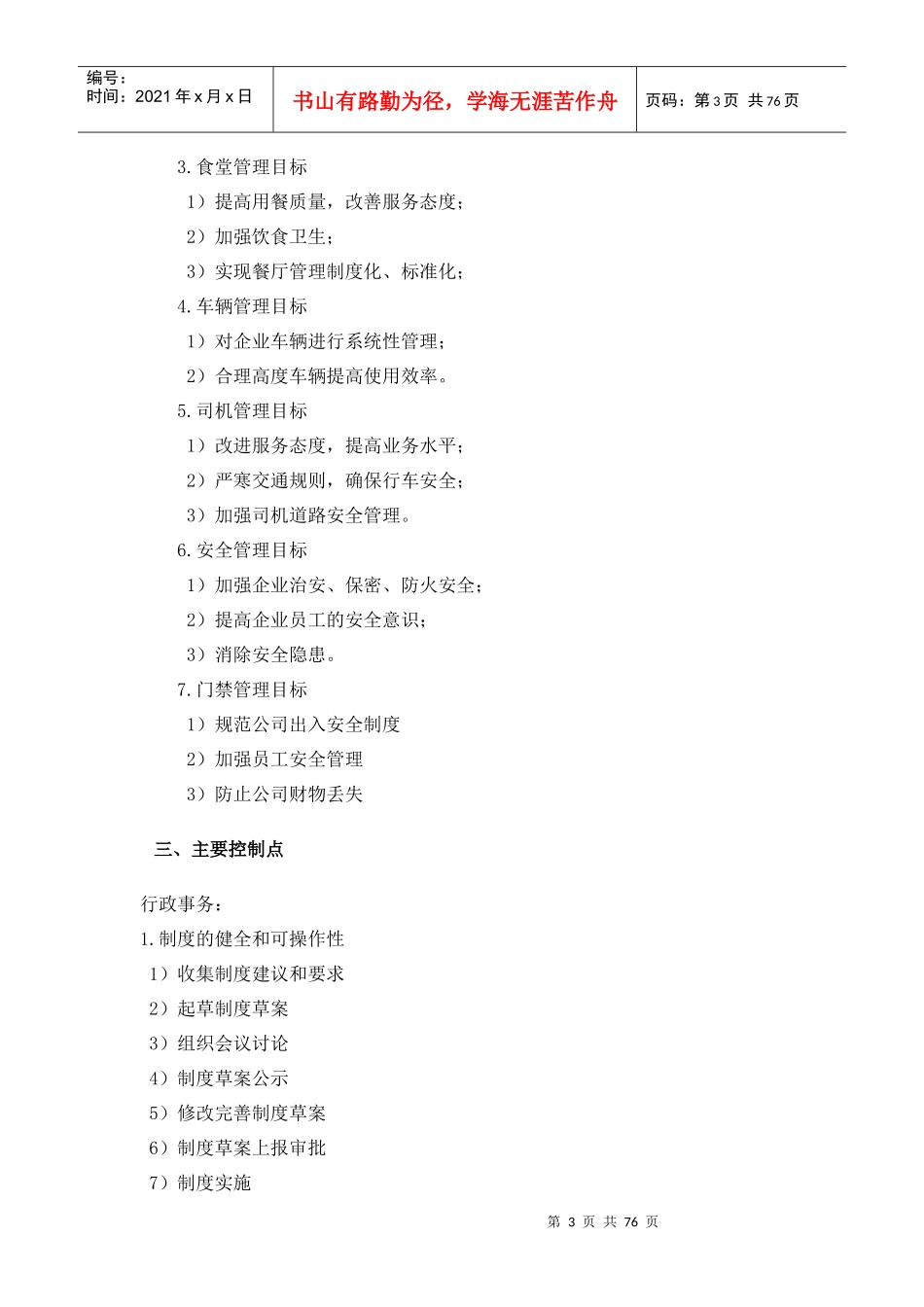 办公室内部控制_第3页