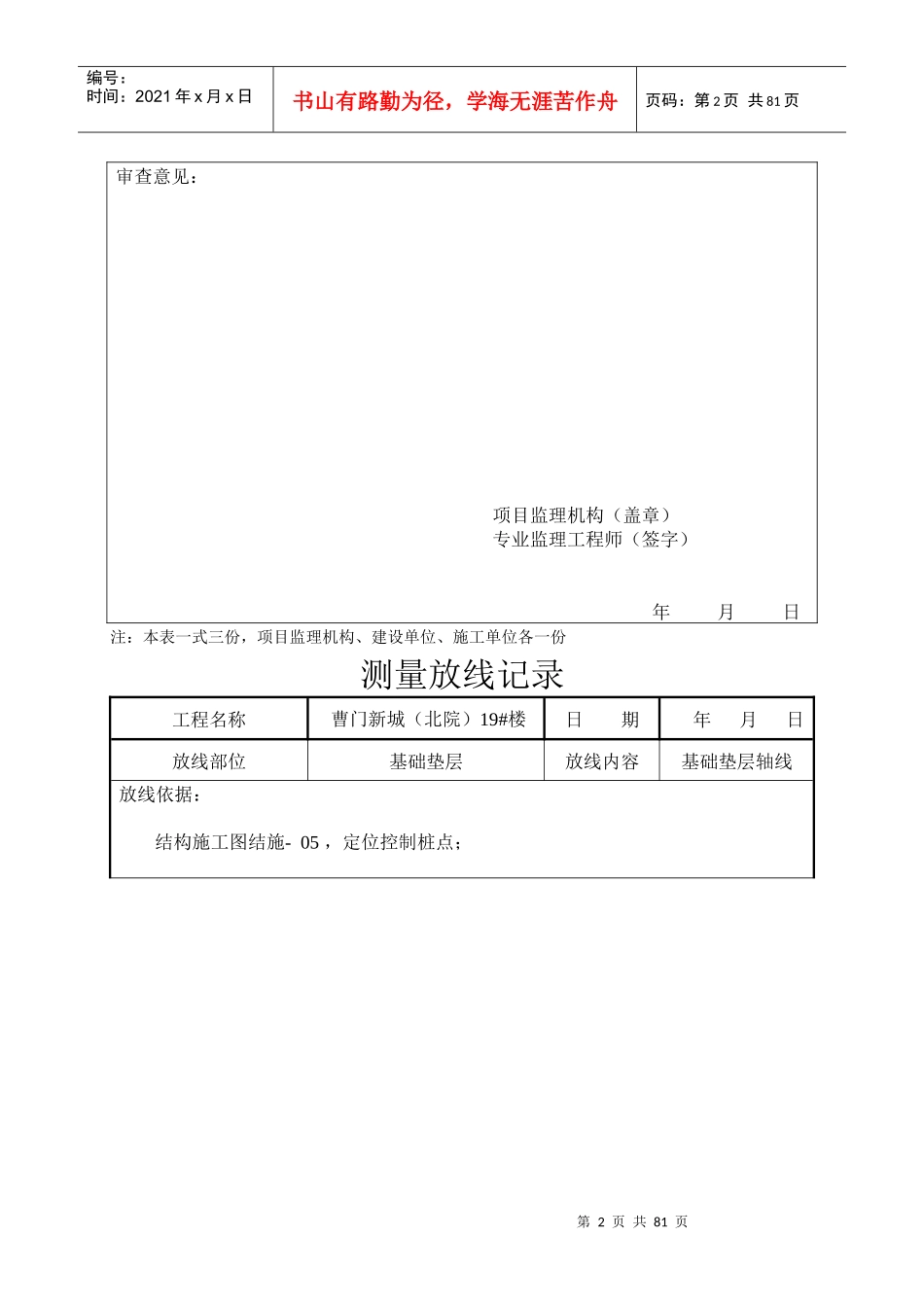 19楼施工控制测量成果报验表_第2页