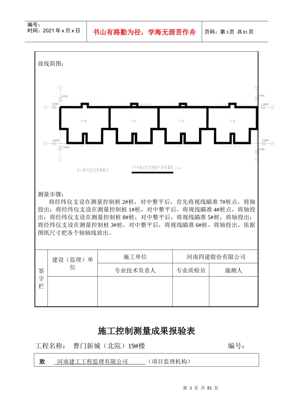 19楼施工控制测量成果报验表_第3页