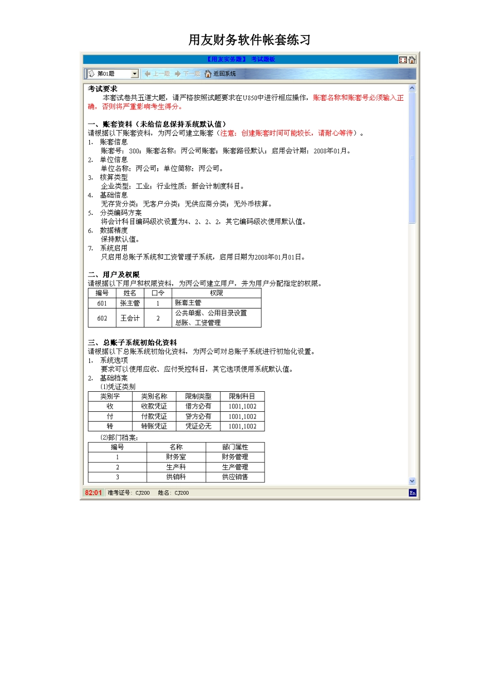 用友财务软件帐套练习_第1页