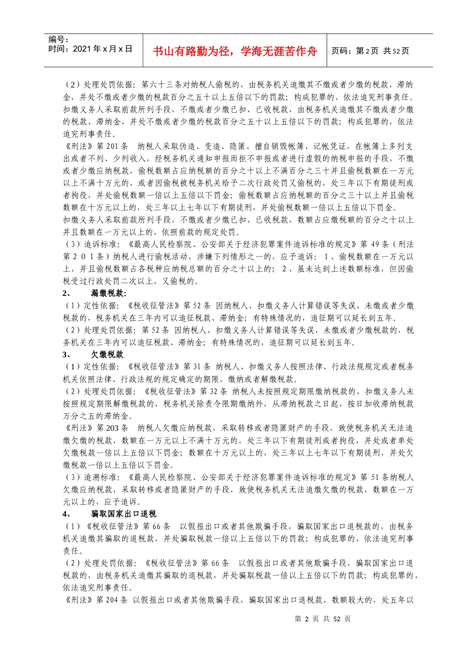 审计定性及处理处罚依据(doc 49)_第2页