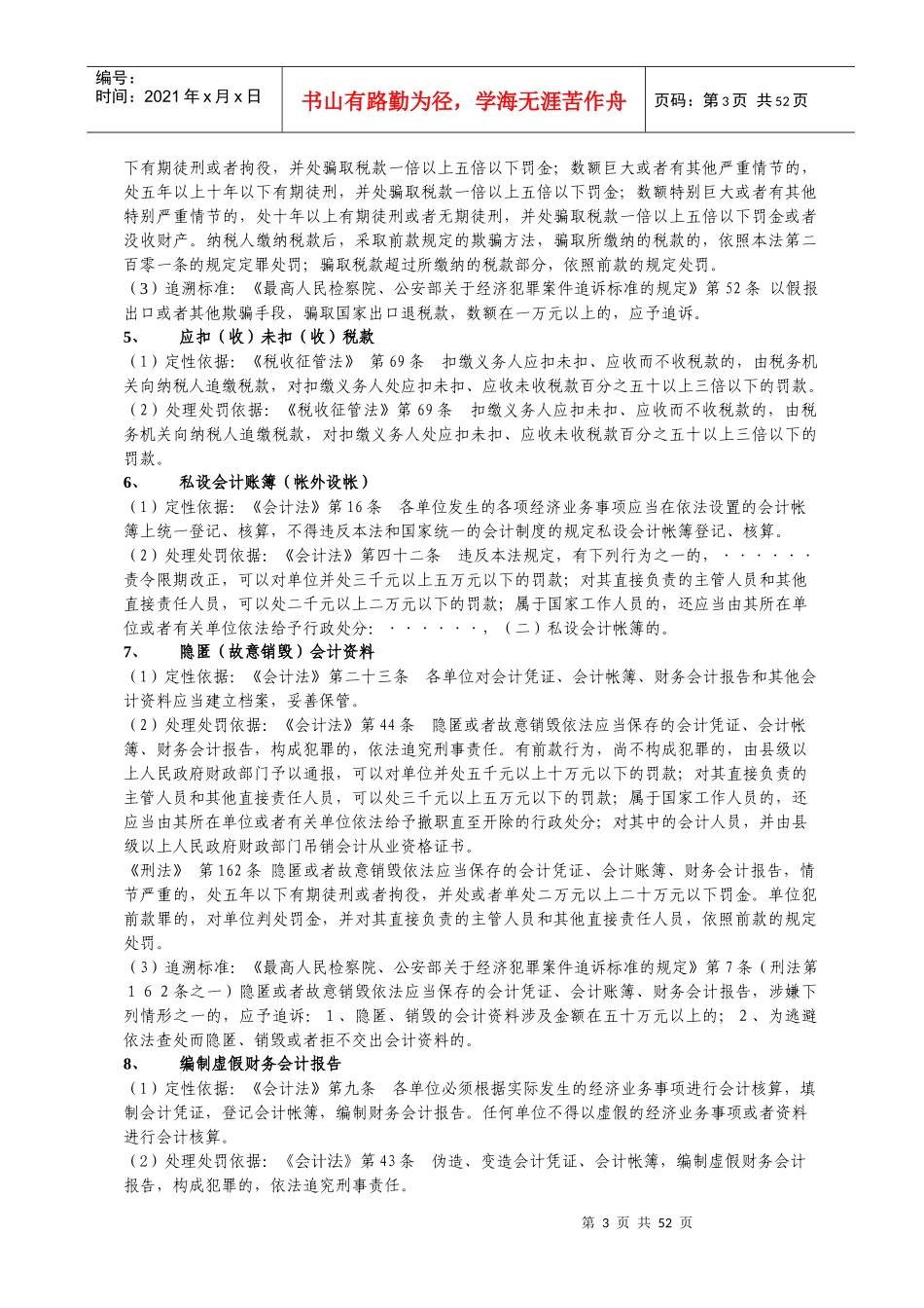 审计定性及处理处罚依据(doc 49)_第3页
