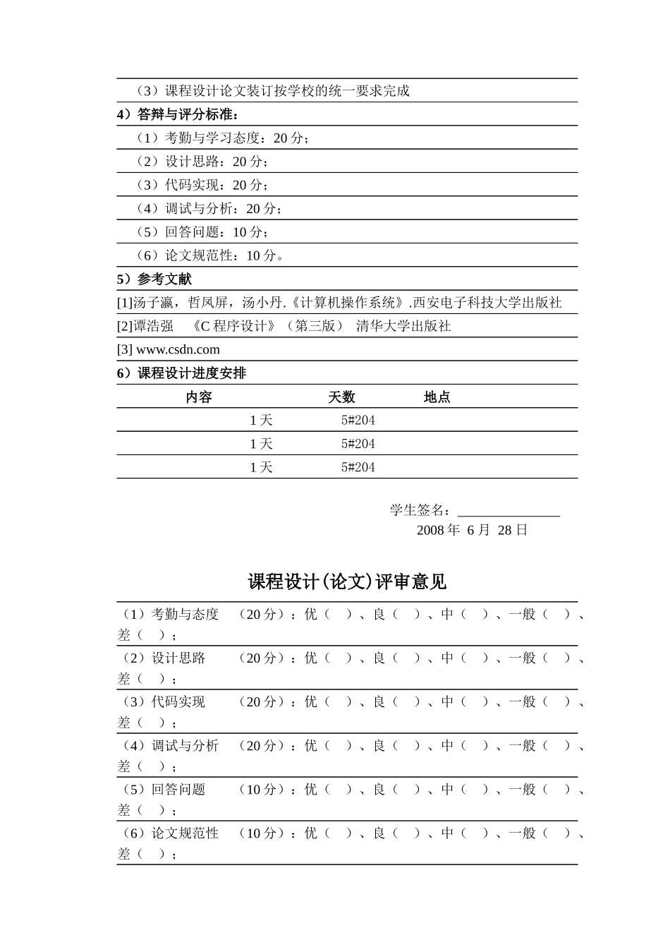 银行家算法操作系统_第2页