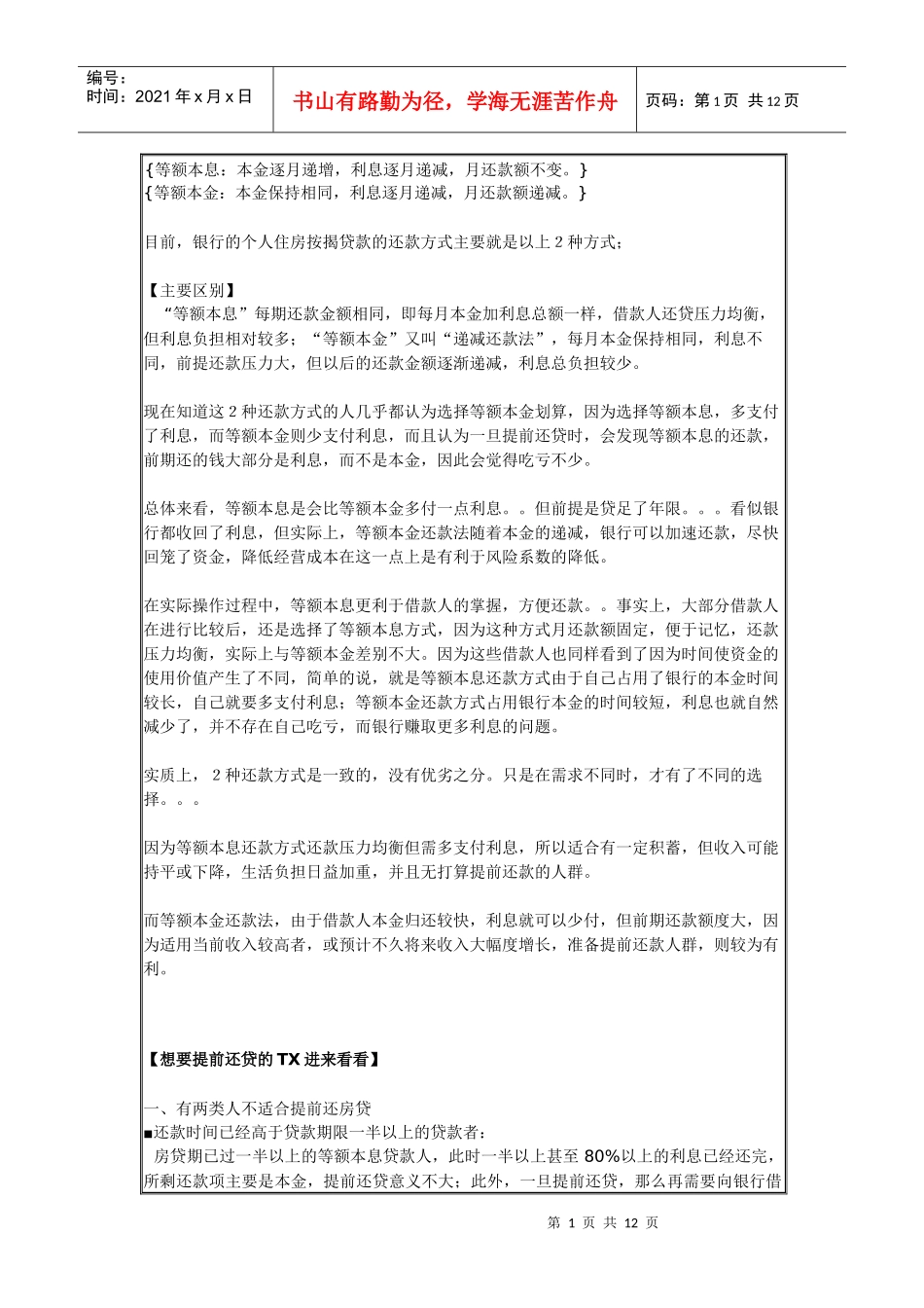 购房买房贷款分类及说明_第1页
