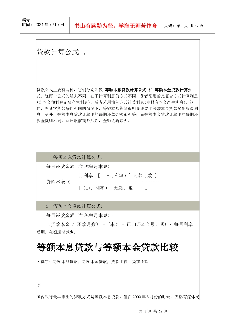 购房买房贷款分类及说明_第3页