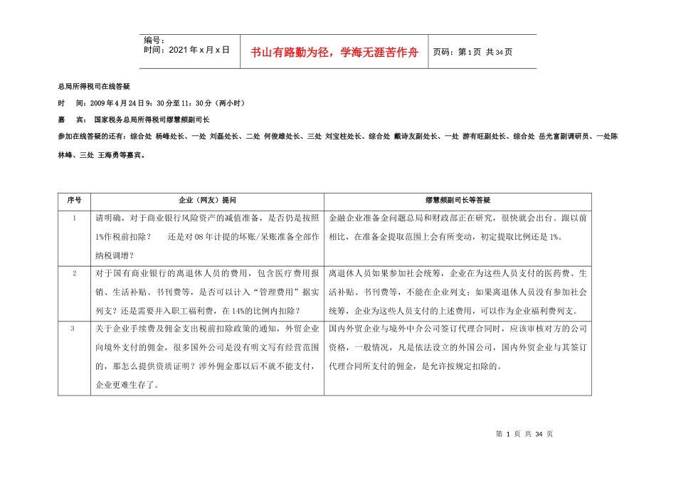 总局所得税司在线答疑_第1页