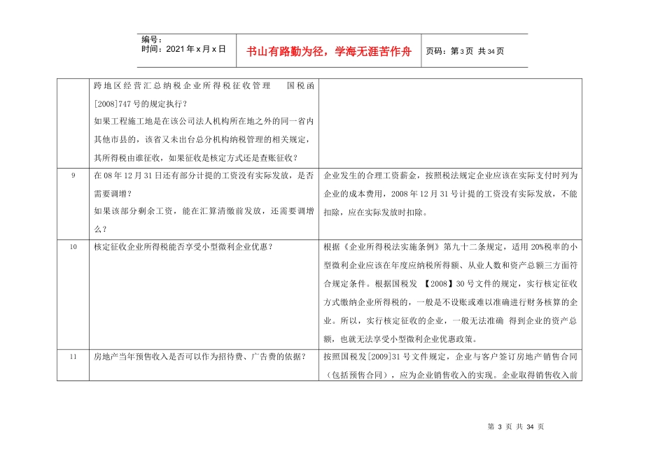 总局所得税司在线答疑_第3页