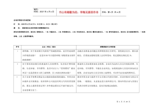 总局所得税司在线答疑