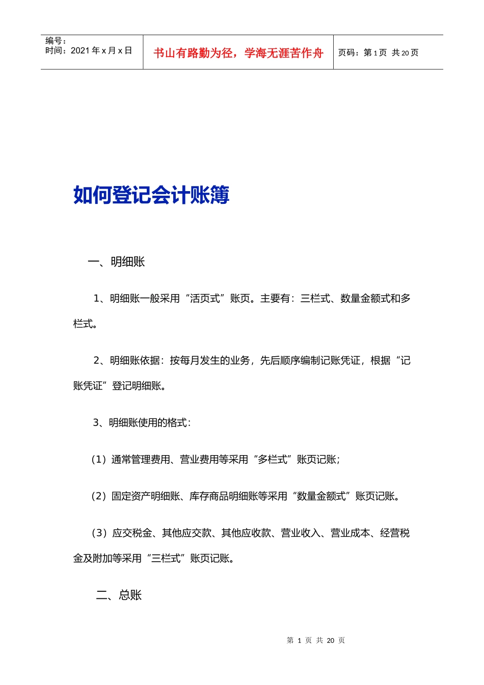 会计基础知识概述_第1页
