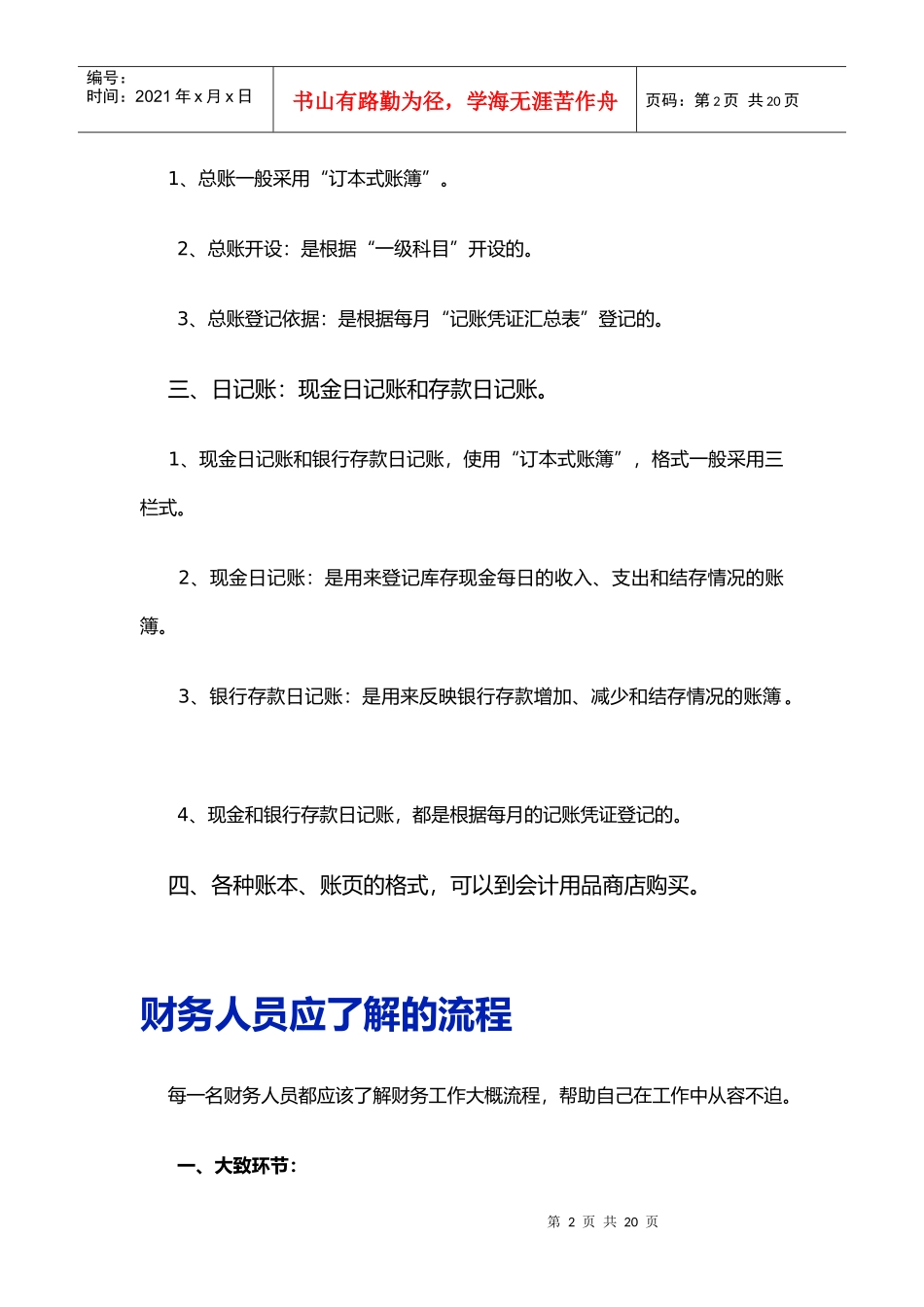 会计基础知识概述_第2页