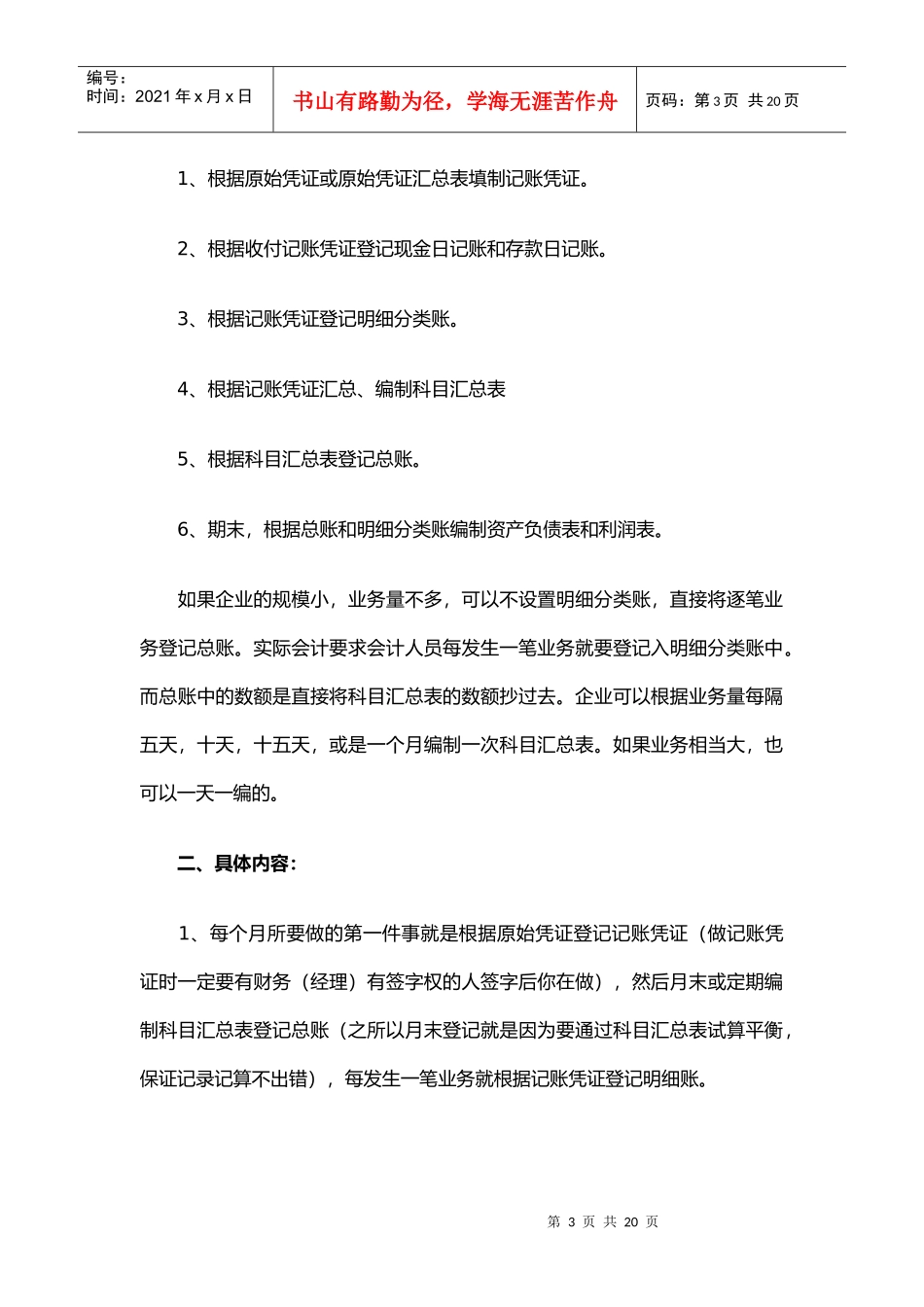 会计基础知识概述_第3页