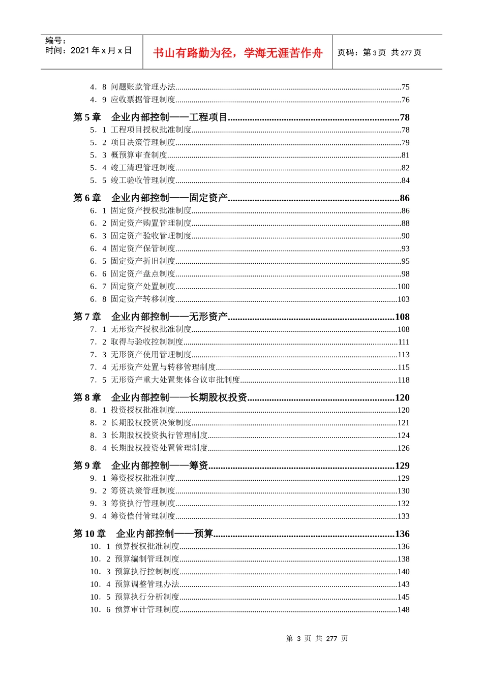 房地产企业内控精细化管理全案_282页_第3页