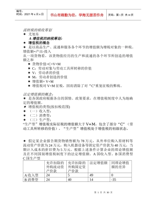 流转税的税收筹划方法