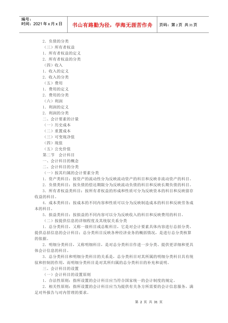 陕西省4月份会计从业考试大纲_第2页