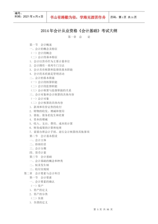 陕西省4月份会计从业考试大纲