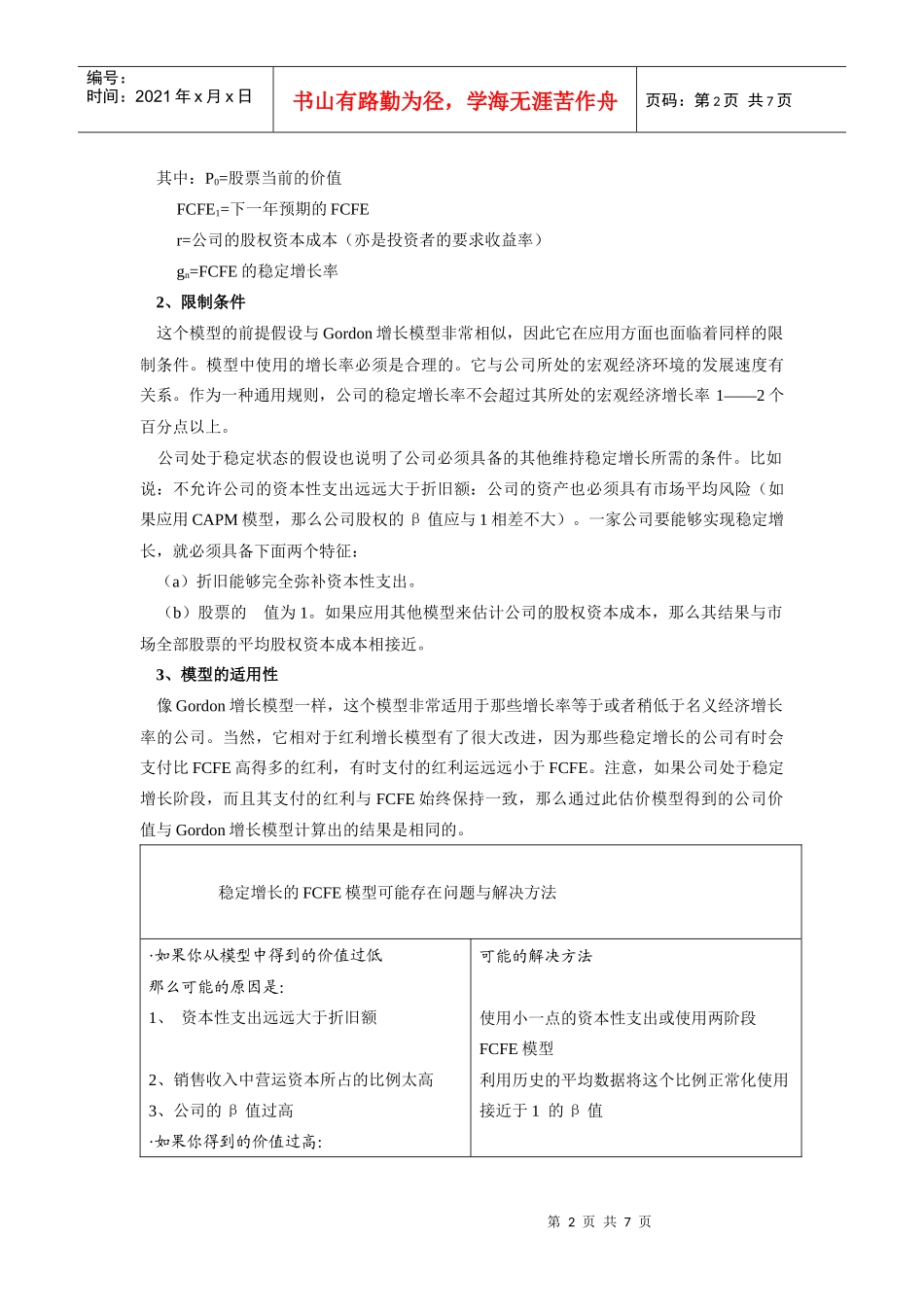 权资本自由现金流贴现模型_第2页