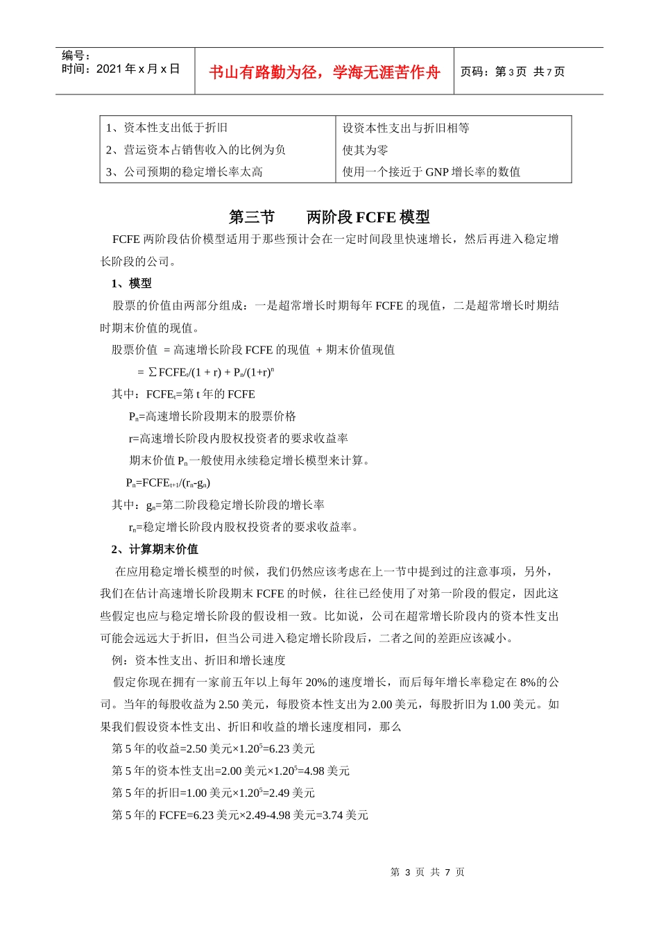 权资本自由现金流贴现模型_第3页