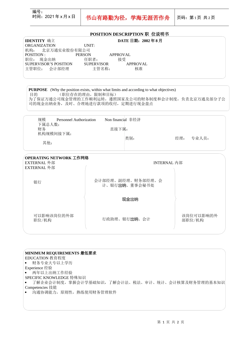 会计部_现金出纳_第1页