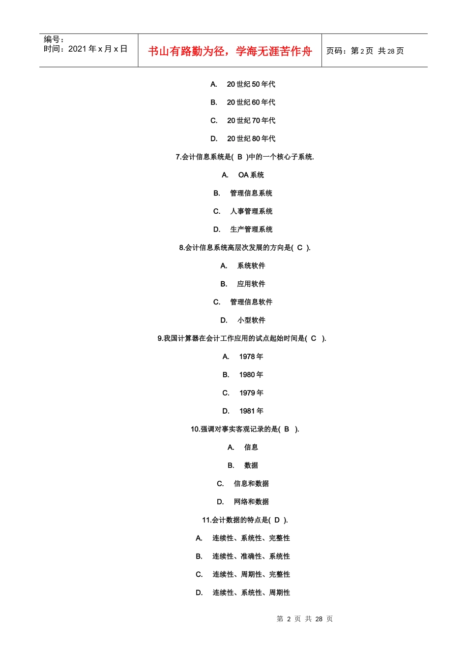电算化会计作业_第2页