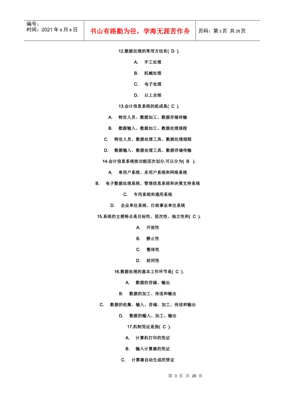 电算化会计作业_第3页
