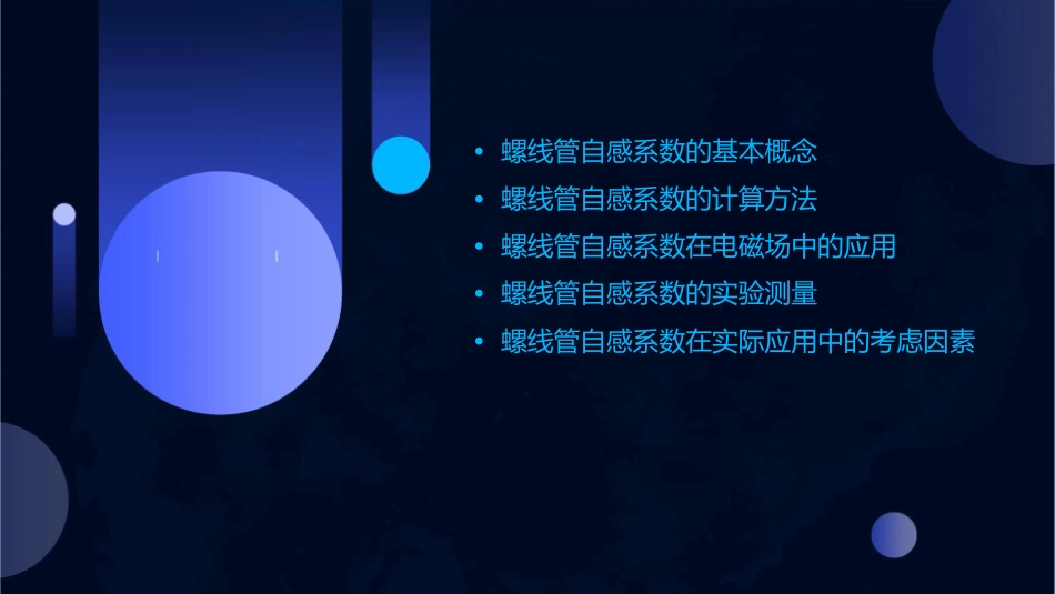 螺线管自感系数的讨论课件_第2页