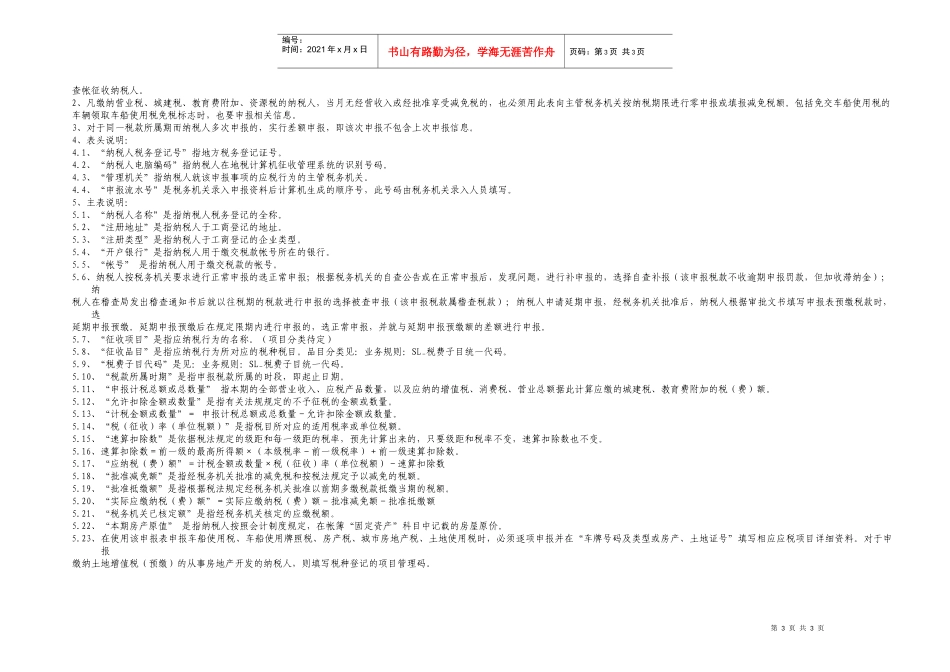 广东省地方税收纳税申报表(综合)_第3页