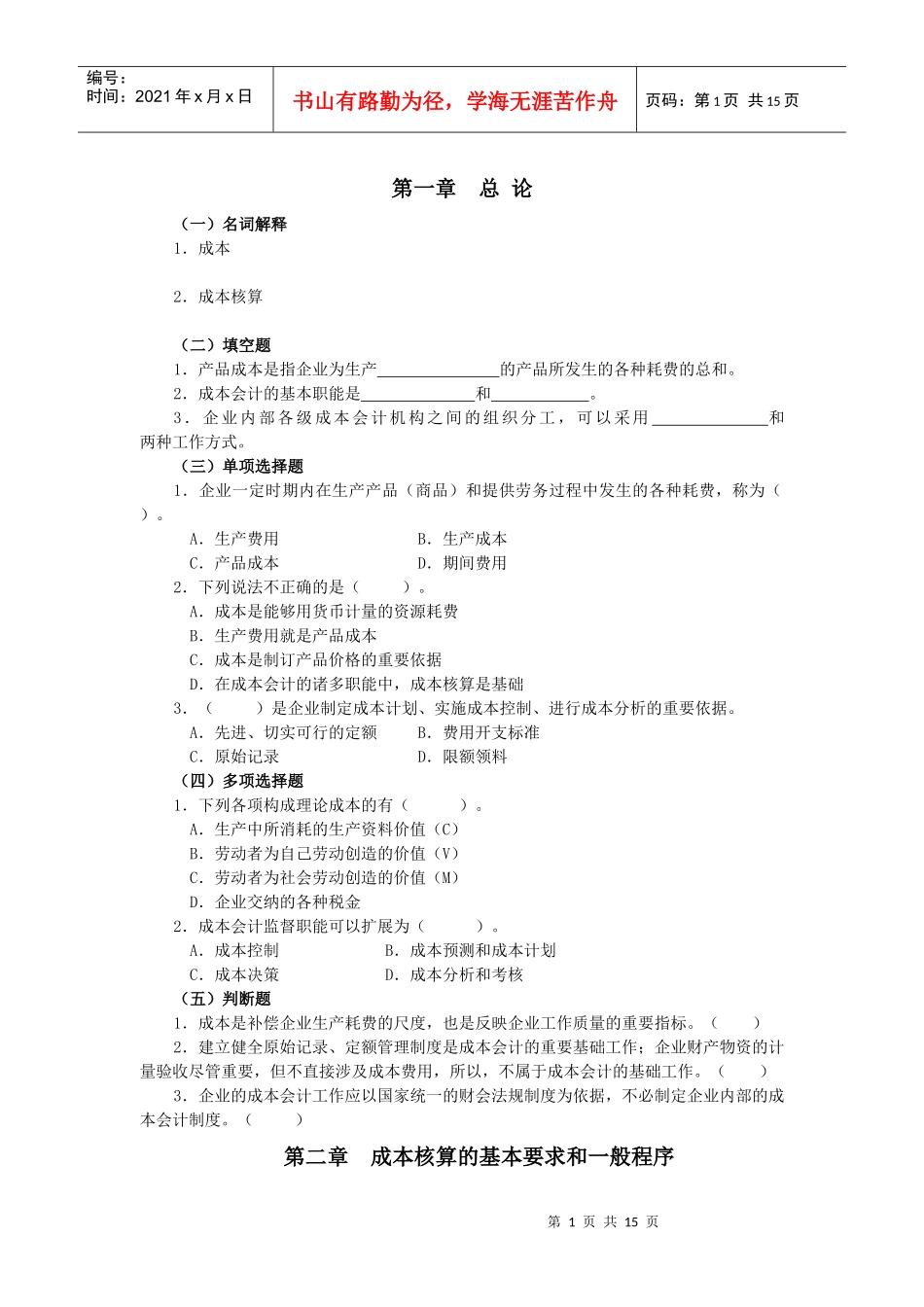 《成本会计》考试指导_第1页