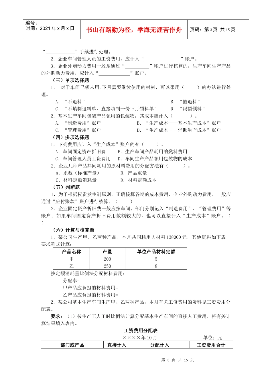 《成本会计》考试指导_第3页