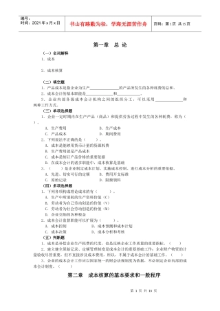 《成本会计》考试指导