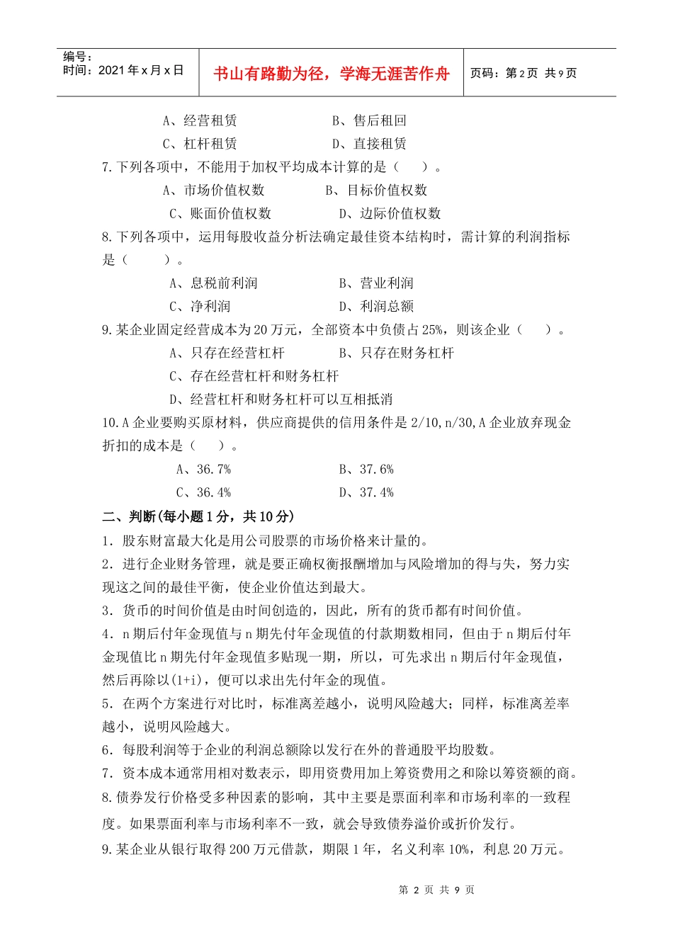 财务管理339843057_第2页