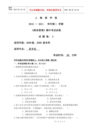 财务管理339843057