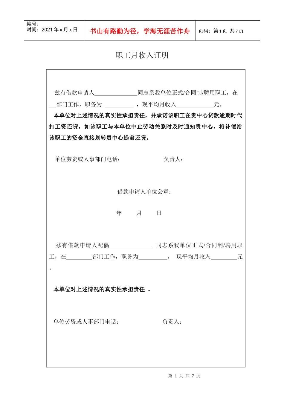 湖南湘潭办理公积金贷款须知_第1页