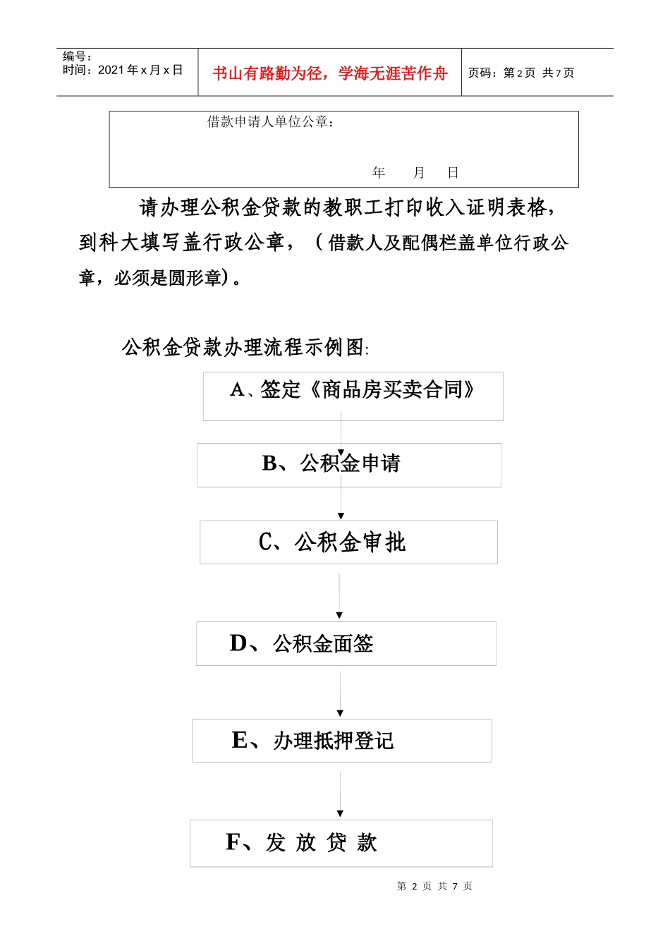 湖南湘潭办理公积金贷款须知_第2页