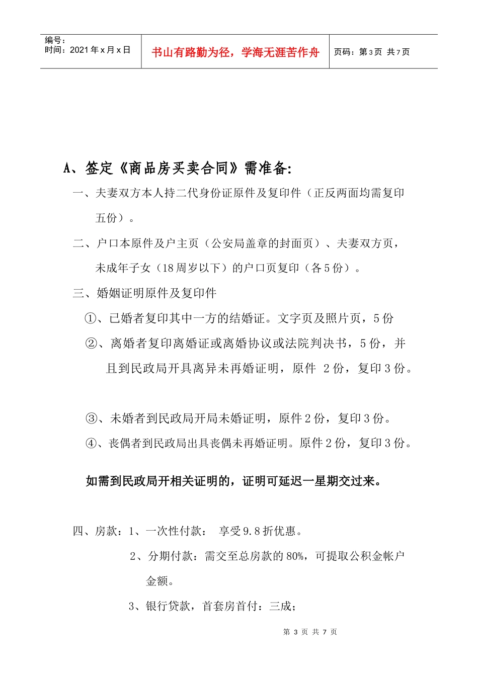 湖南湘潭办理公积金贷款须知_第3页