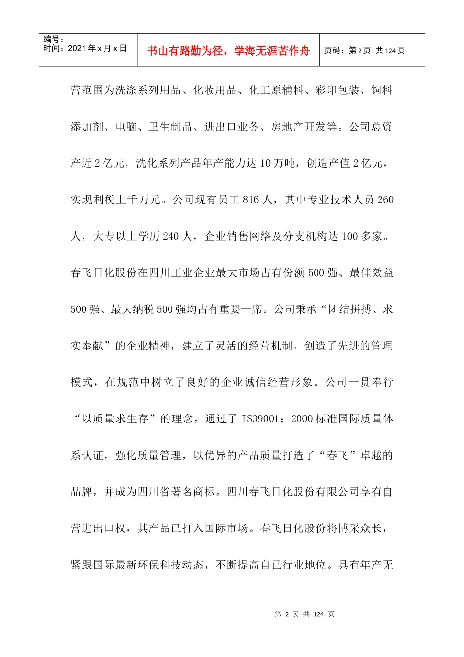 某公司项目融资说明书_第2页