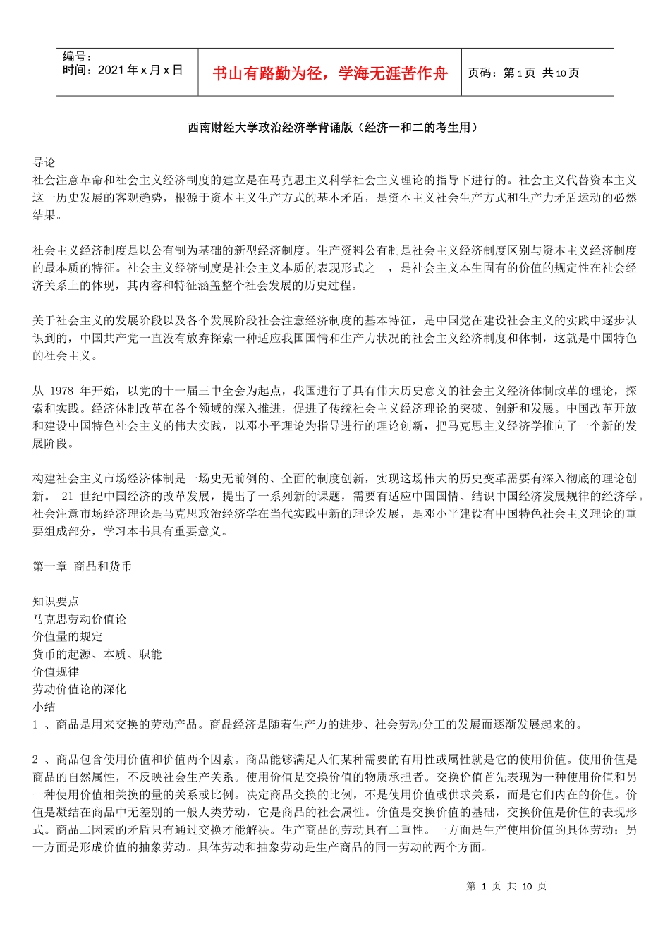 西财政治经济学金版背诵_第1页