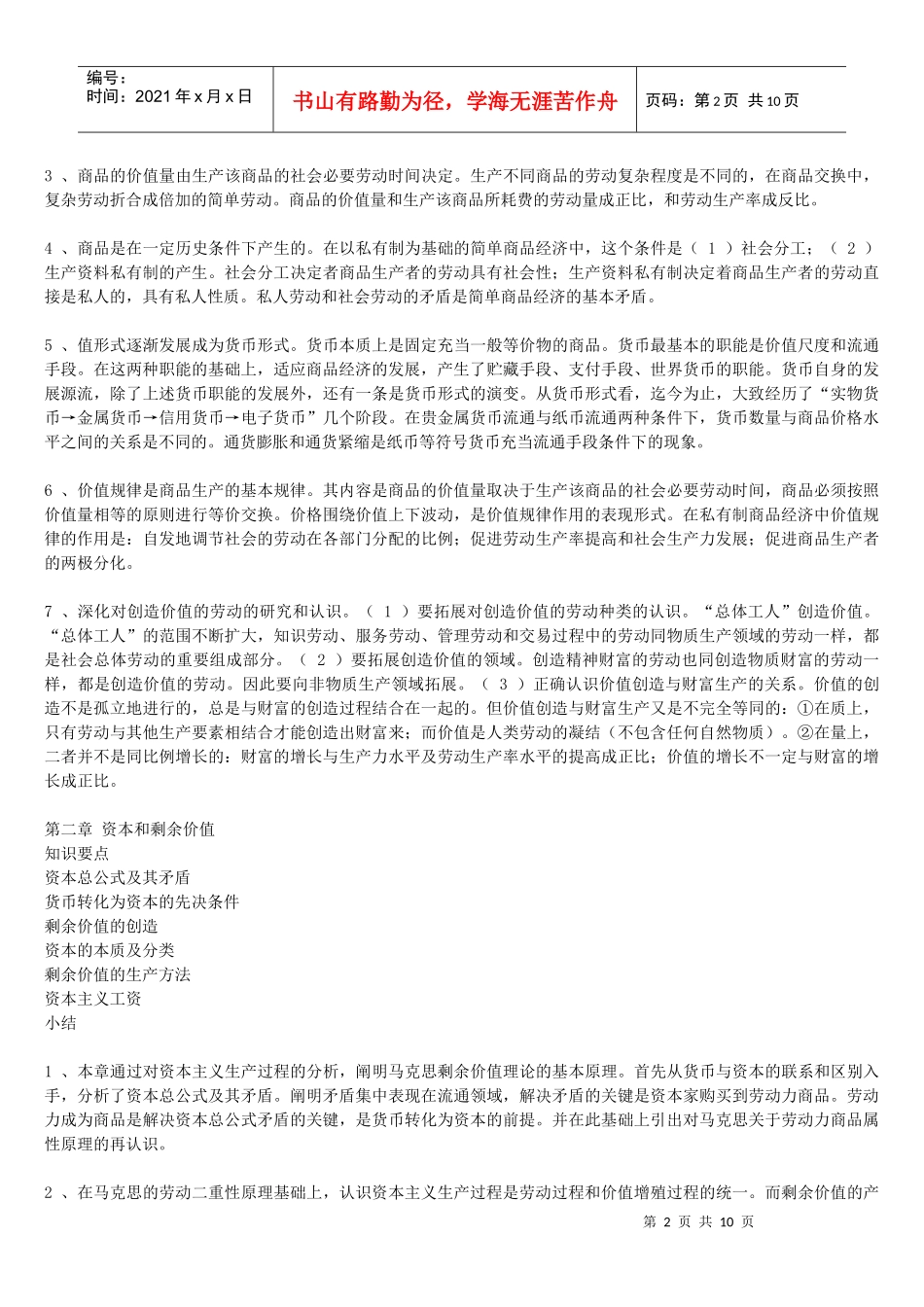 西财政治经济学金版背诵_第2页