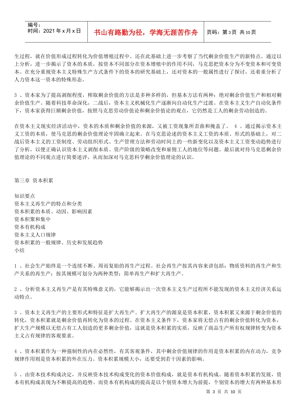 西财政治经济学金版背诵_第3页