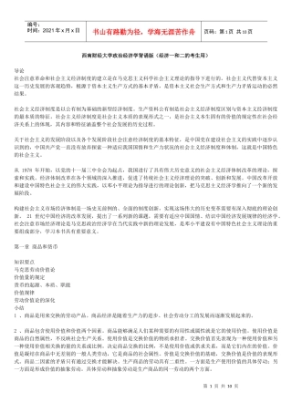 西财政治经济学金版背诵
