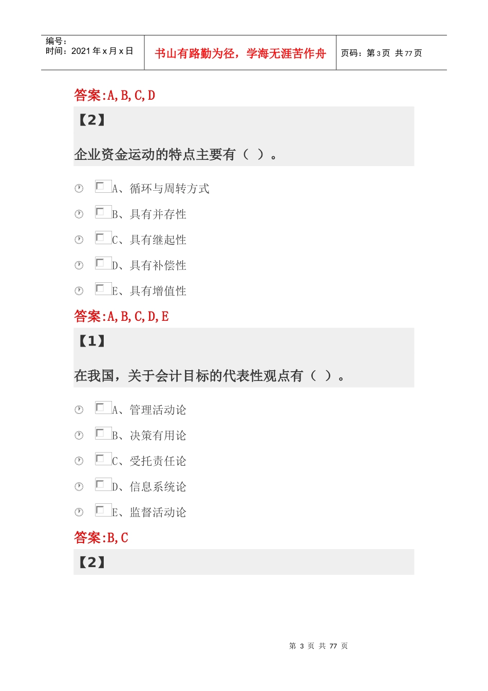 基础会计1201703--201709_第3页