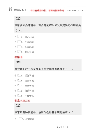 基础会计1201703--201709