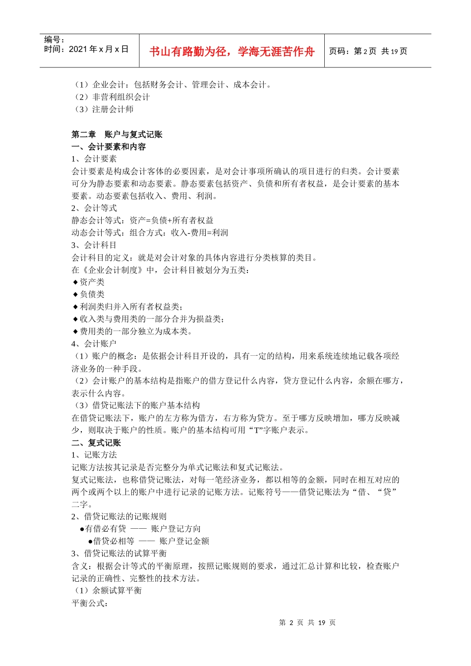 0027《会计学》XXXX年12月期末考试指导_第2页