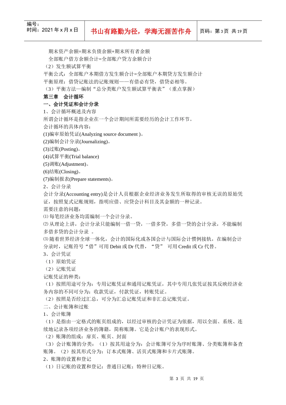 0027《会计学》XXXX年12月期末考试指导_第3页